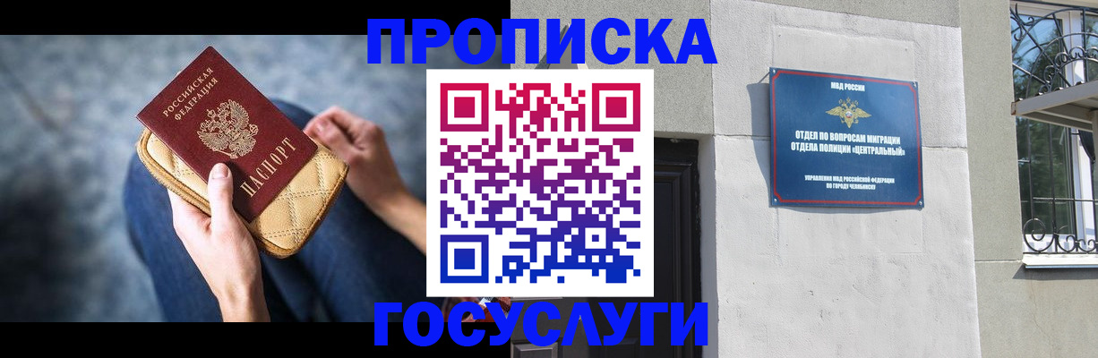 прописка регистрация в Клине