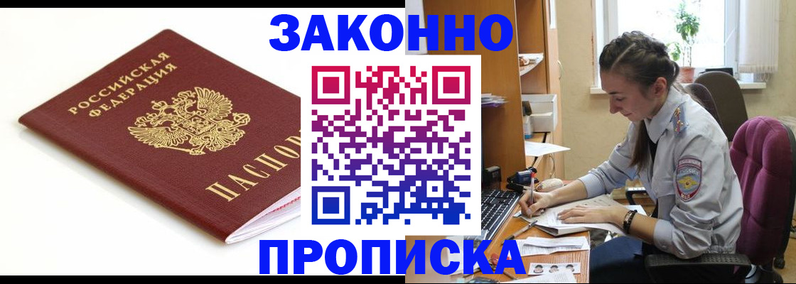 временная прописка в Клине